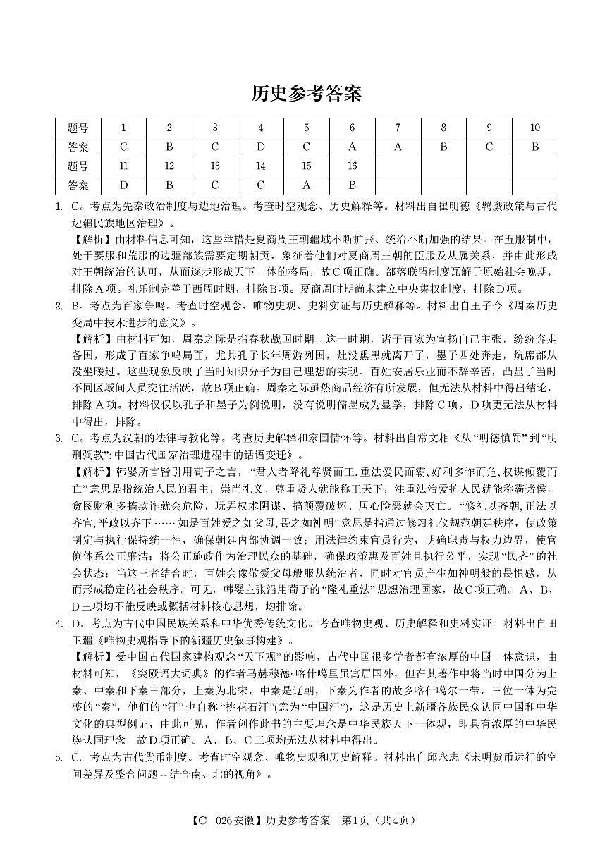 历史答案·2025年11月高三期中联考第1页