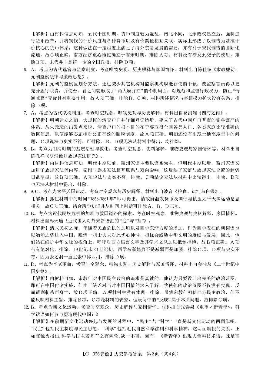 历史答案·2025年11月高三期中联考第2页