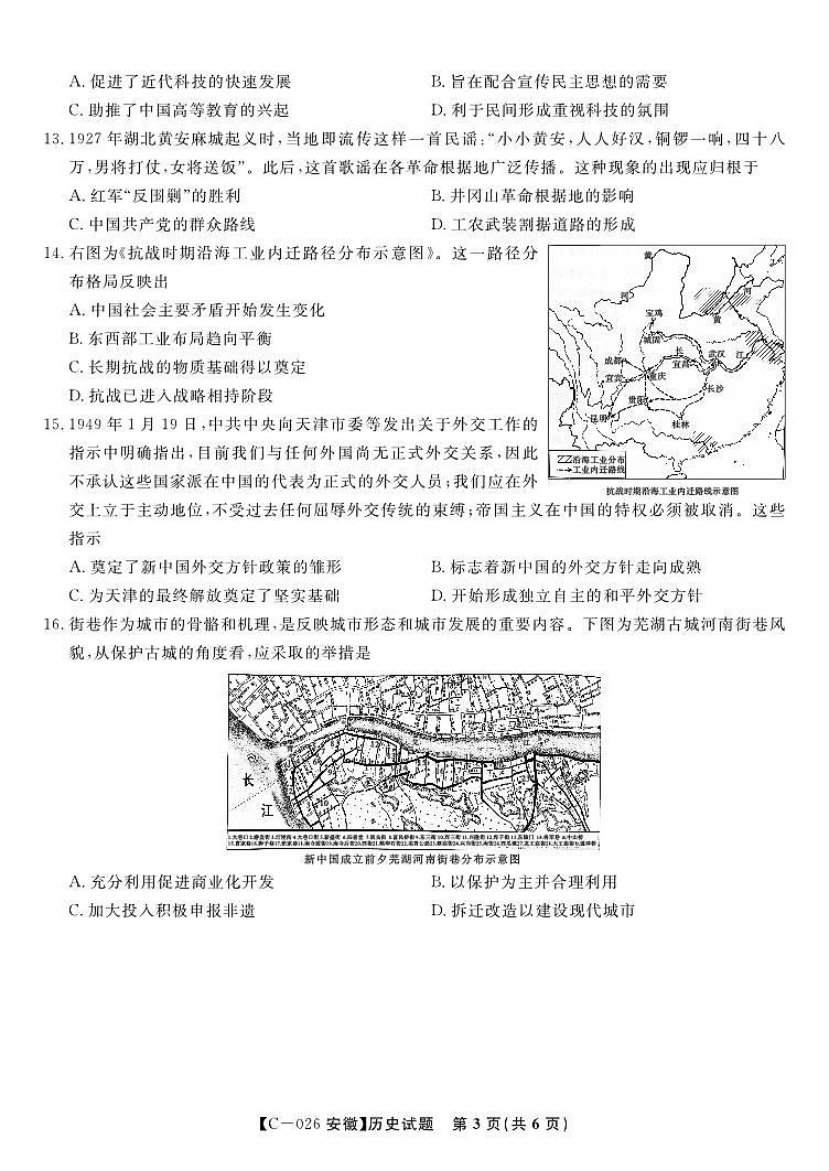 历史试题·2025年11月高三期中联考第3页