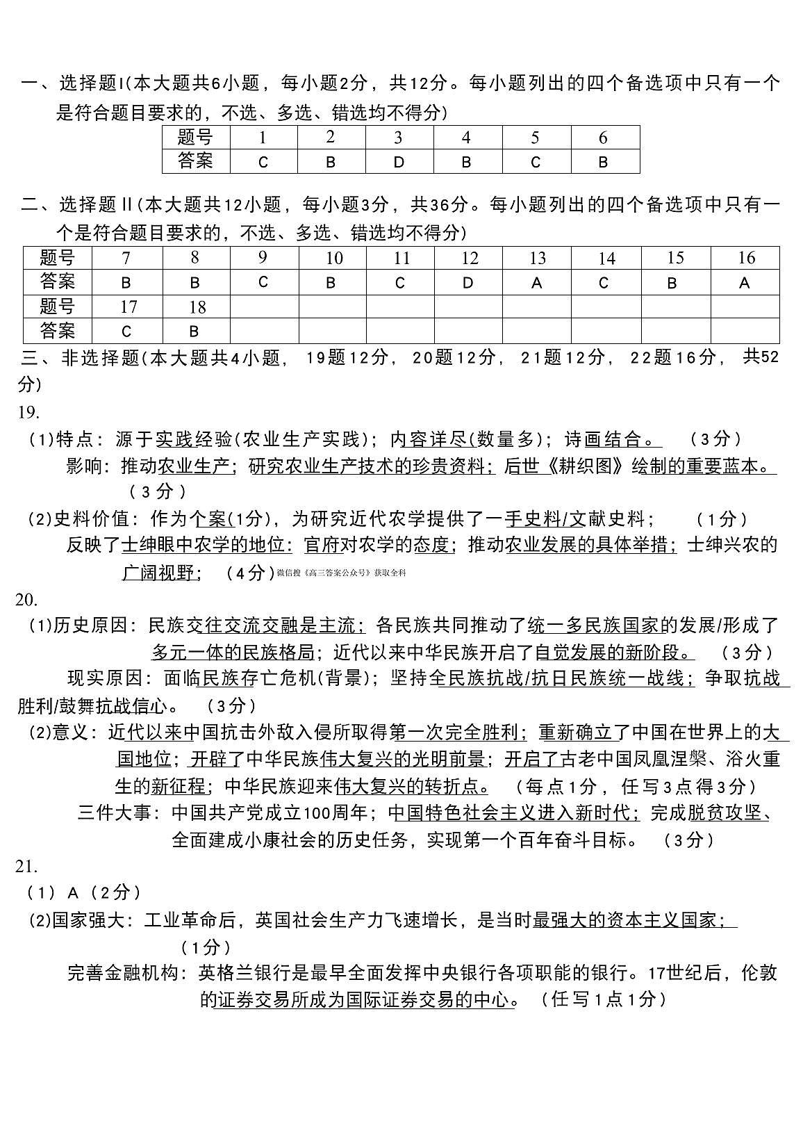 历史答案第1页