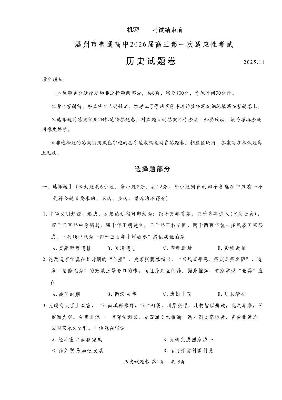 历史第1页
