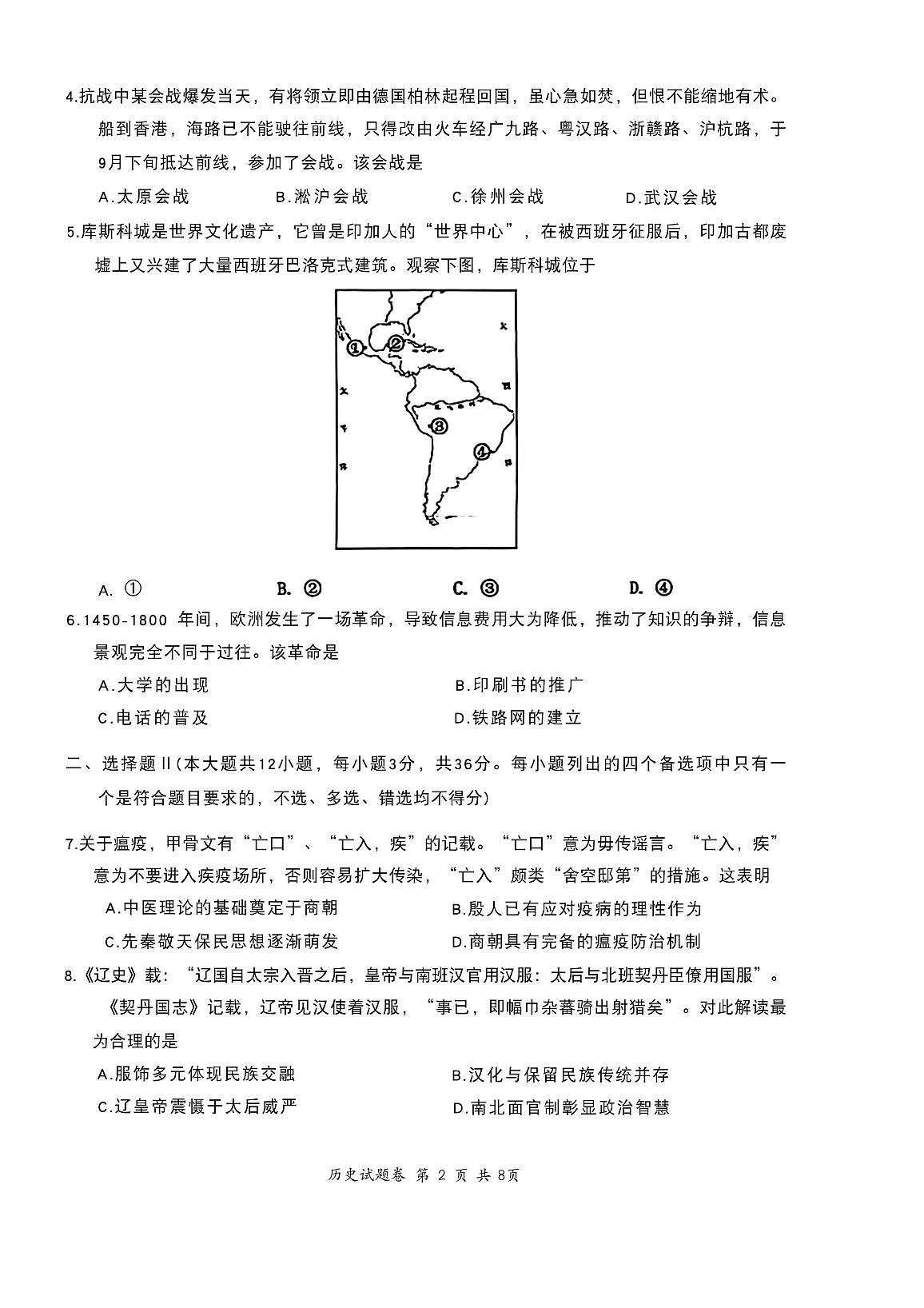 历史第2页