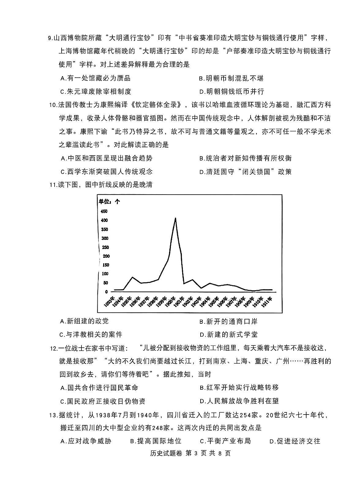历史第3页