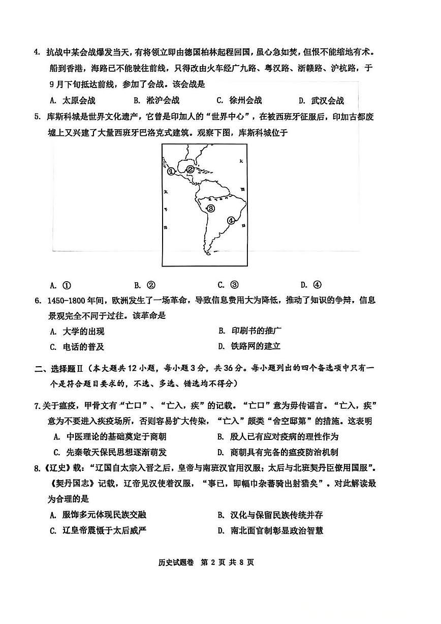 浙江省温州市2026届高三上学期11月第一次模拟历史试题+答案第2页