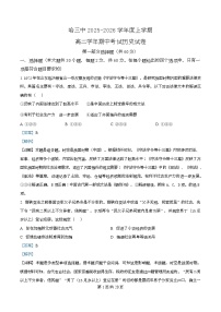 黑龙江省哈尔滨市第三中学2025-2026学年高二上学期期中考试历史试卷（Word版附解析）