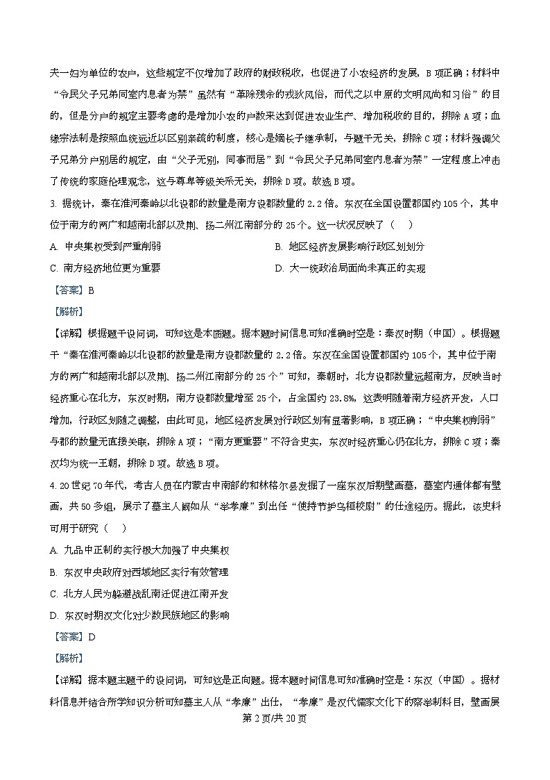 黑龙江省哈尔滨市第三中学校2025-2026学年高二上学期期中考试历史试题 Word版含解析第2页
