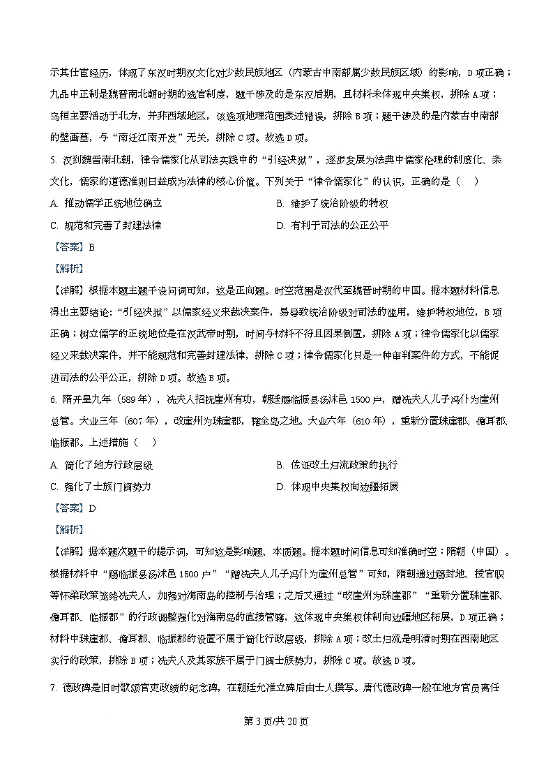 黑龙江省哈尔滨市第三中学校2025-2026学年高二上学期期中考试历史试题  Word版含解析第3页