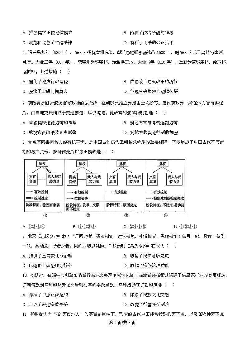黑龙江省哈尔滨市第三中学校2025-2026学年高二上学期期中考试历史试题  Word版无答案第2页