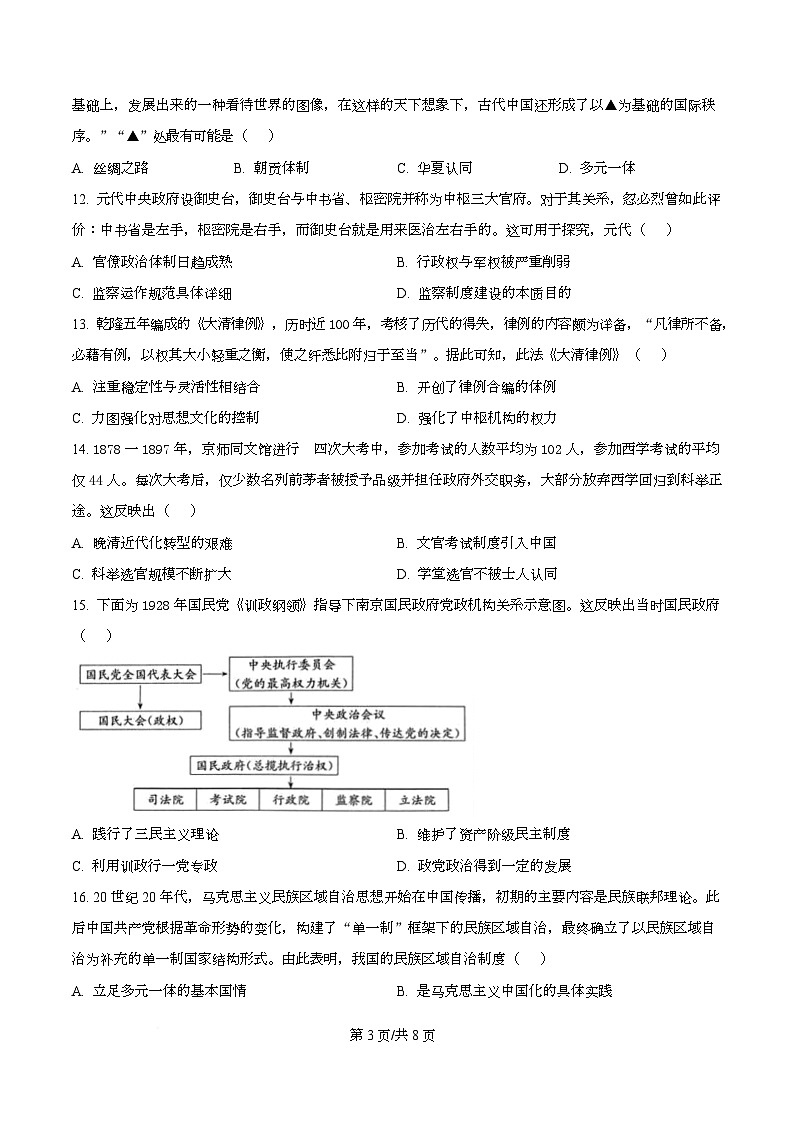 黑龙江省哈尔滨市第三中学校2025-2026学年高二上学期期中考试历史试题 Word版无答案第3页
