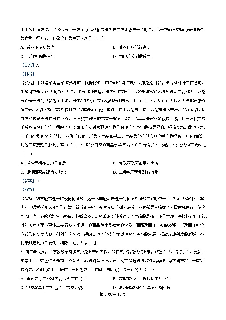 黑龙江是鸡西市2023-2024学年高一下学期期末考试历史试卷  Word版含解析第3页