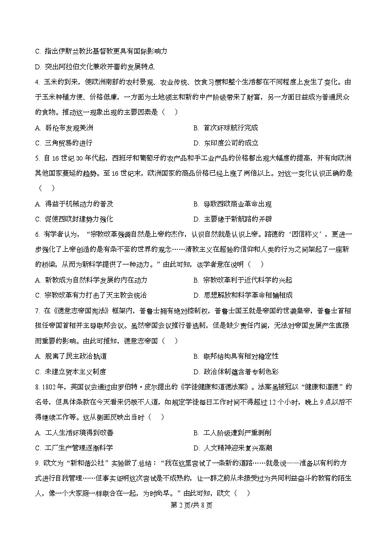 黑龙江是鸡西市2023-2024学年高一下学期期末考试历史试卷  Word版无答案第2页