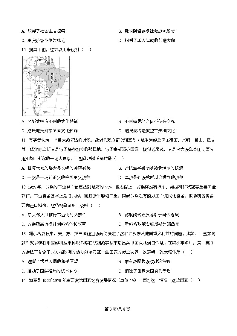 黑龙江是鸡西市2023-2024学年高一下学期期末考试历史试卷  Word版无答案第3页