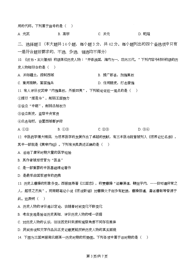 浙江省温州市十校联合体2025-2026学年高一上学期期中联考历史试题 Word版无答案第3页
