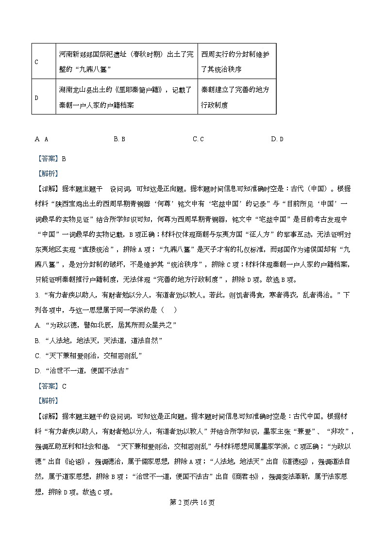 浙江省温州市十校联合体2025-2026学年高一上学期期中联考历史试题 Word版含解析第2页