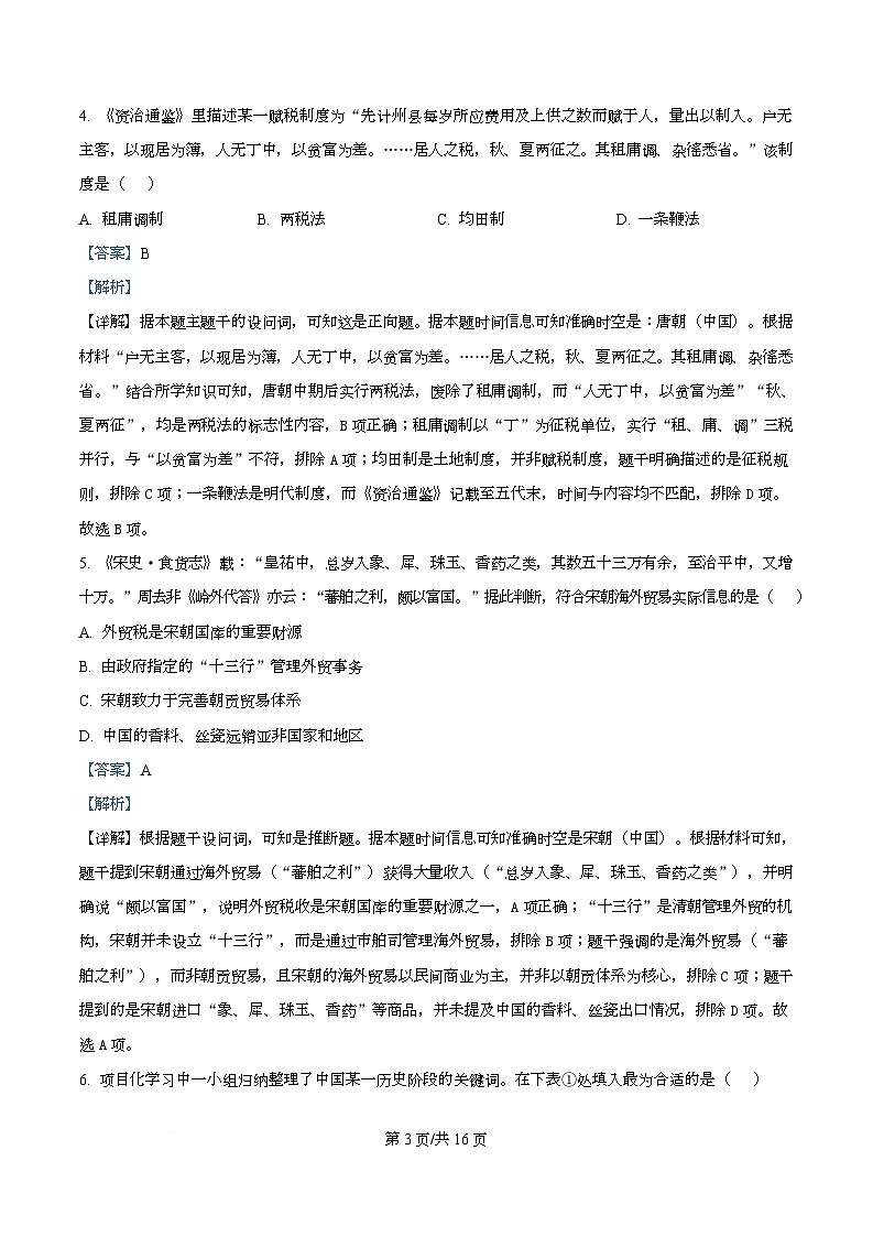 浙江省温州市十校联合体2025-2026学年高一上学期期中联考历史试题 Word版含解析第3页