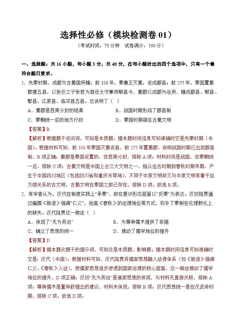 专题10 选择性必修01 Word版含解析第1页