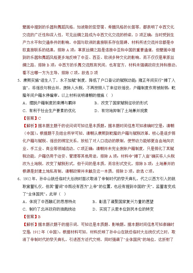 专题10 选择性必修01 Word版含解析第3页