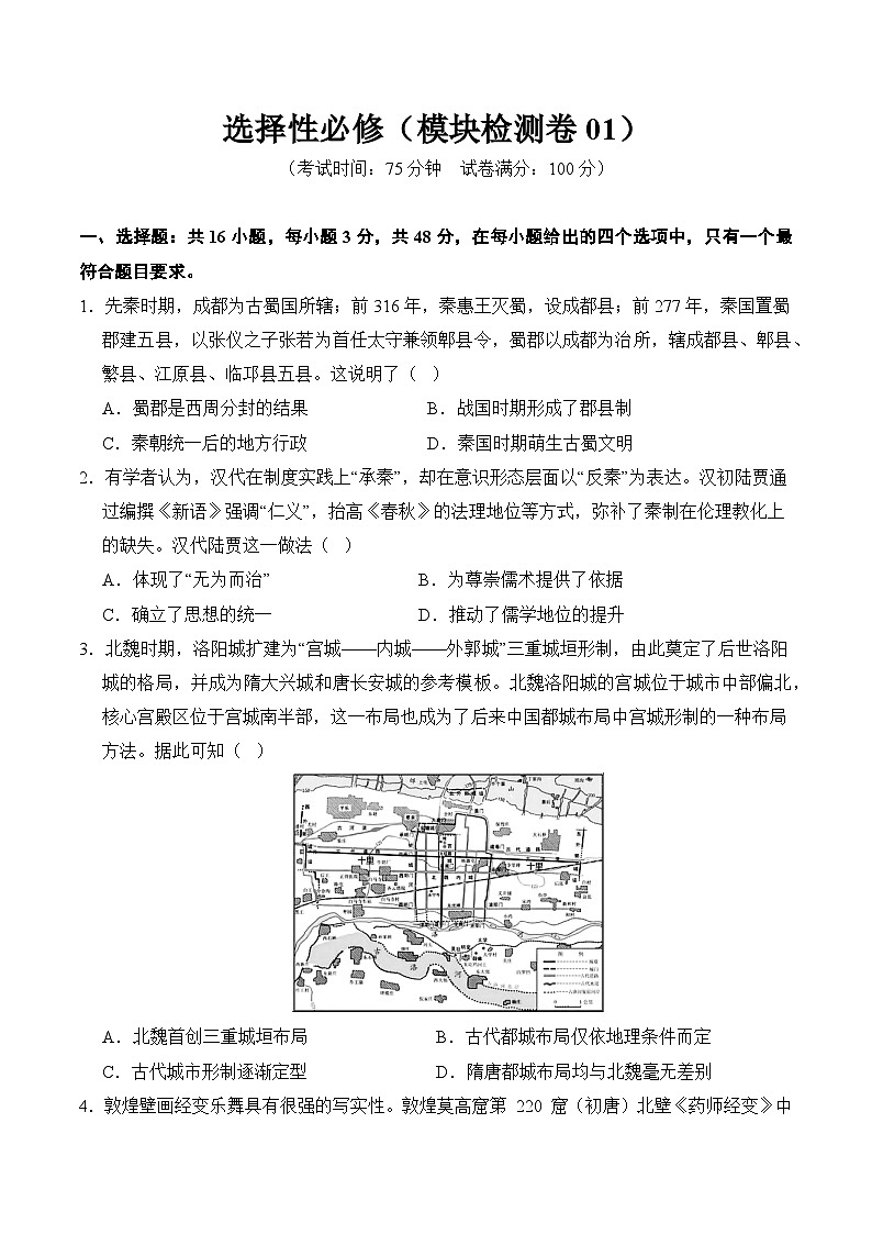 专题10 选择性必修01（原卷版）第1页