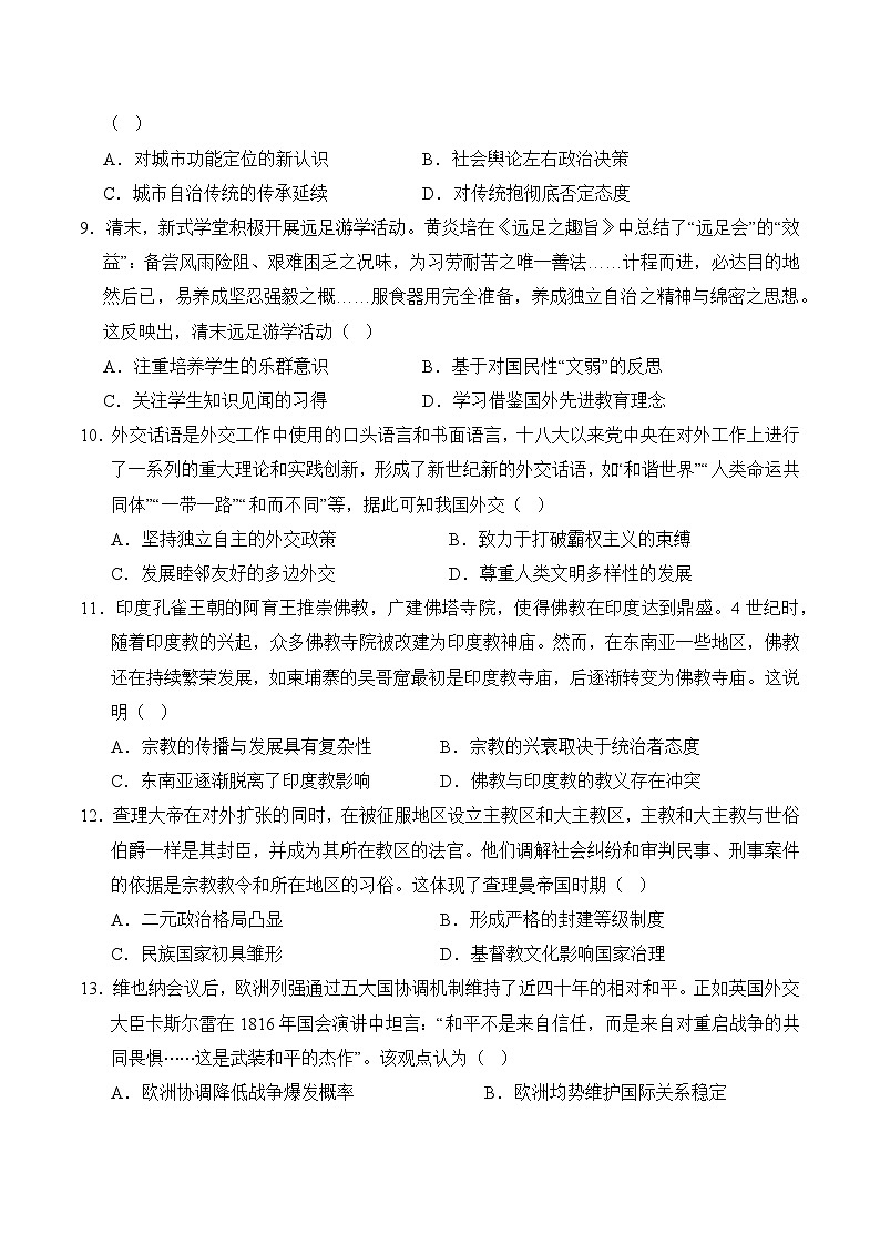 专题10 选择性必修01（原卷版）第3页