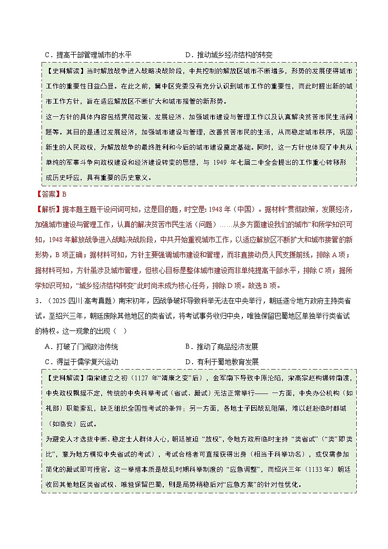 专题7 国家制度与社会治理（史料拓展练） Word版含解析第2页