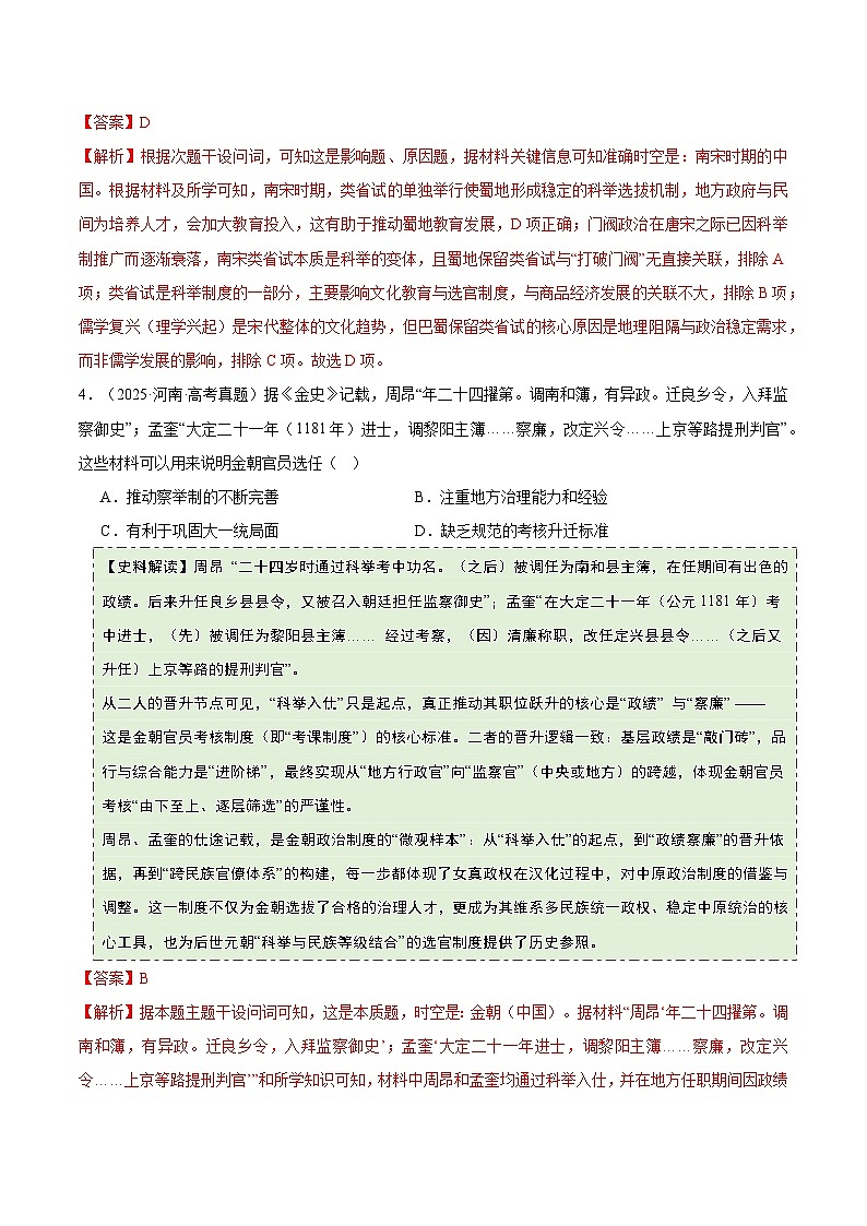专题7 国家制度与社会治理（史料拓展练） Word版含解析第3页