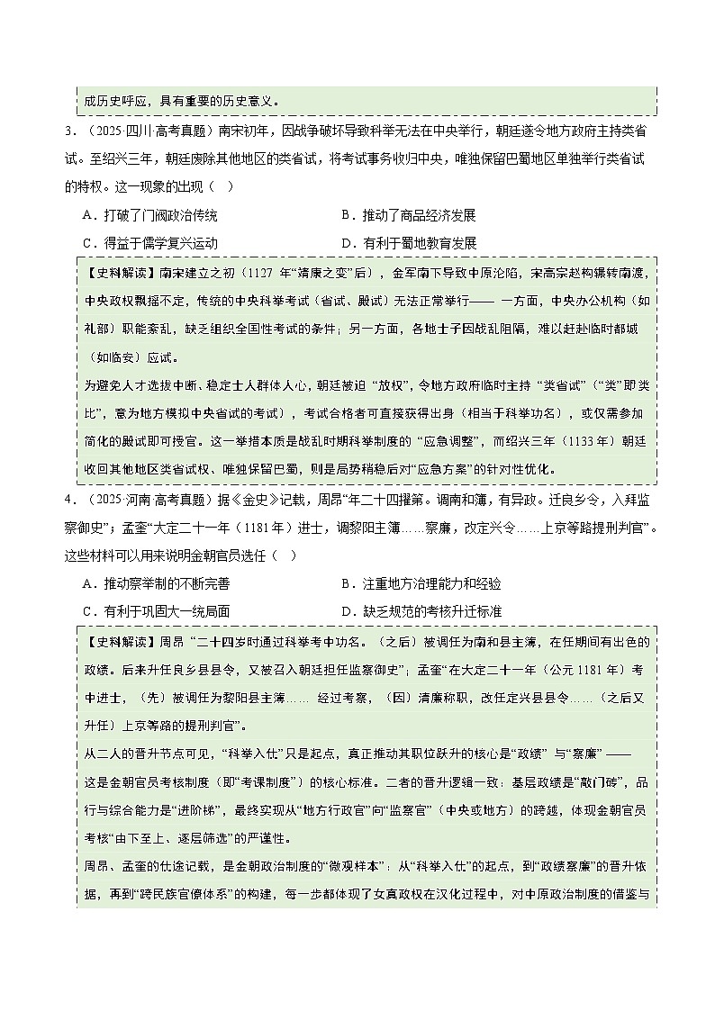 专题7 国家制度与社会治理（史料拓展练）（原卷版）第2页