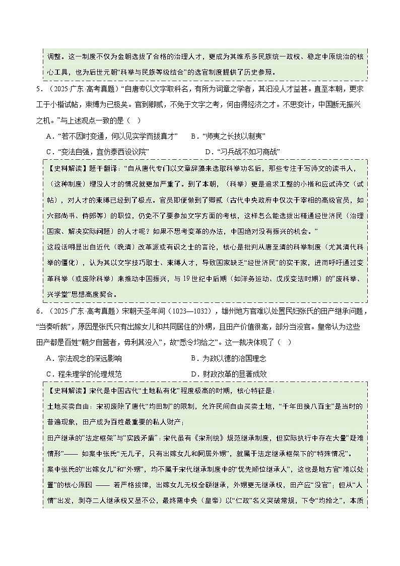 专题7 国家制度与社会治理（史料拓展练）（原卷版）第3页