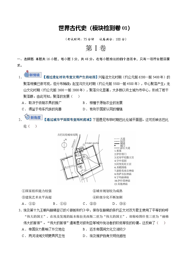 专题4 世界古代史01（原卷版）第1页