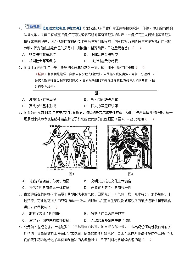 专题4 世界古代史01（原卷版）第2页