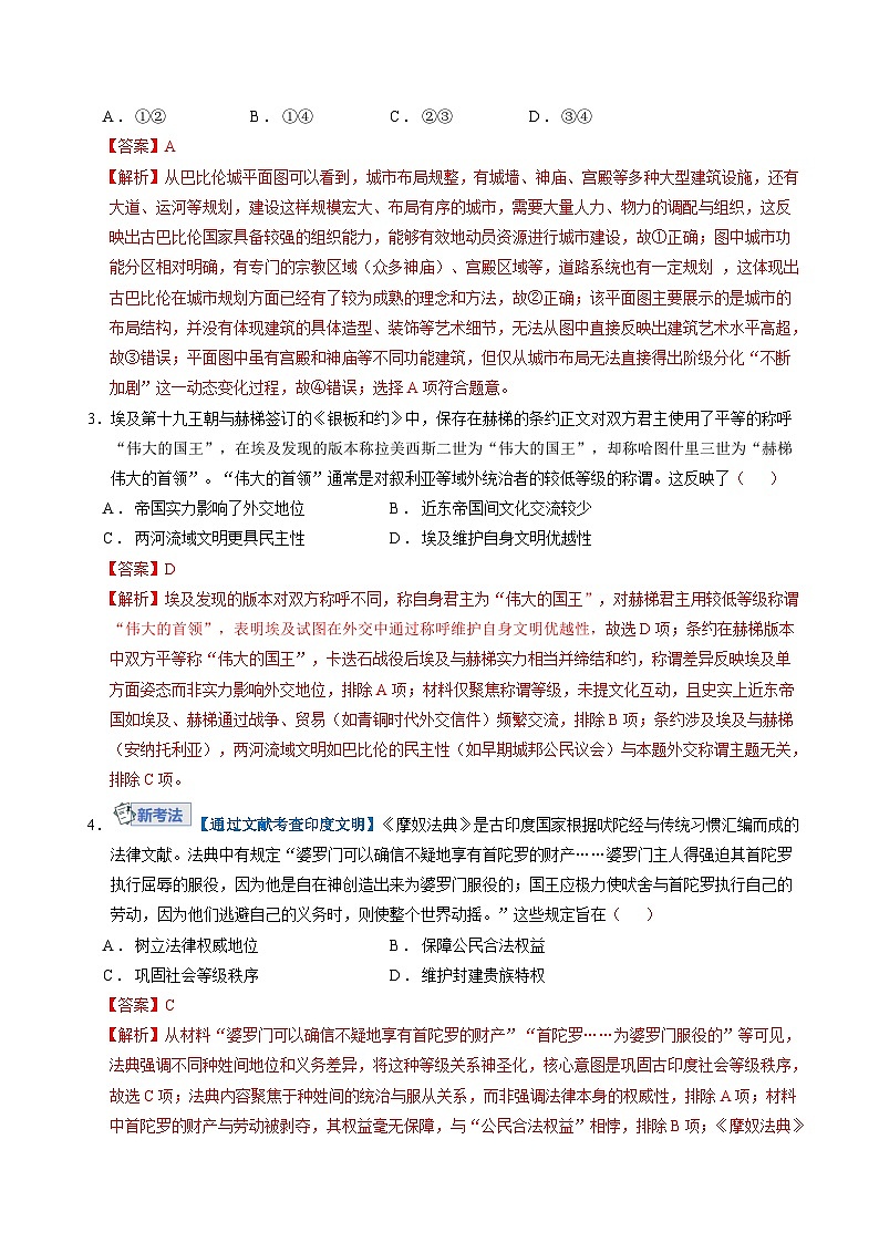 专题4 世界古代史01 Word版含解析第2页