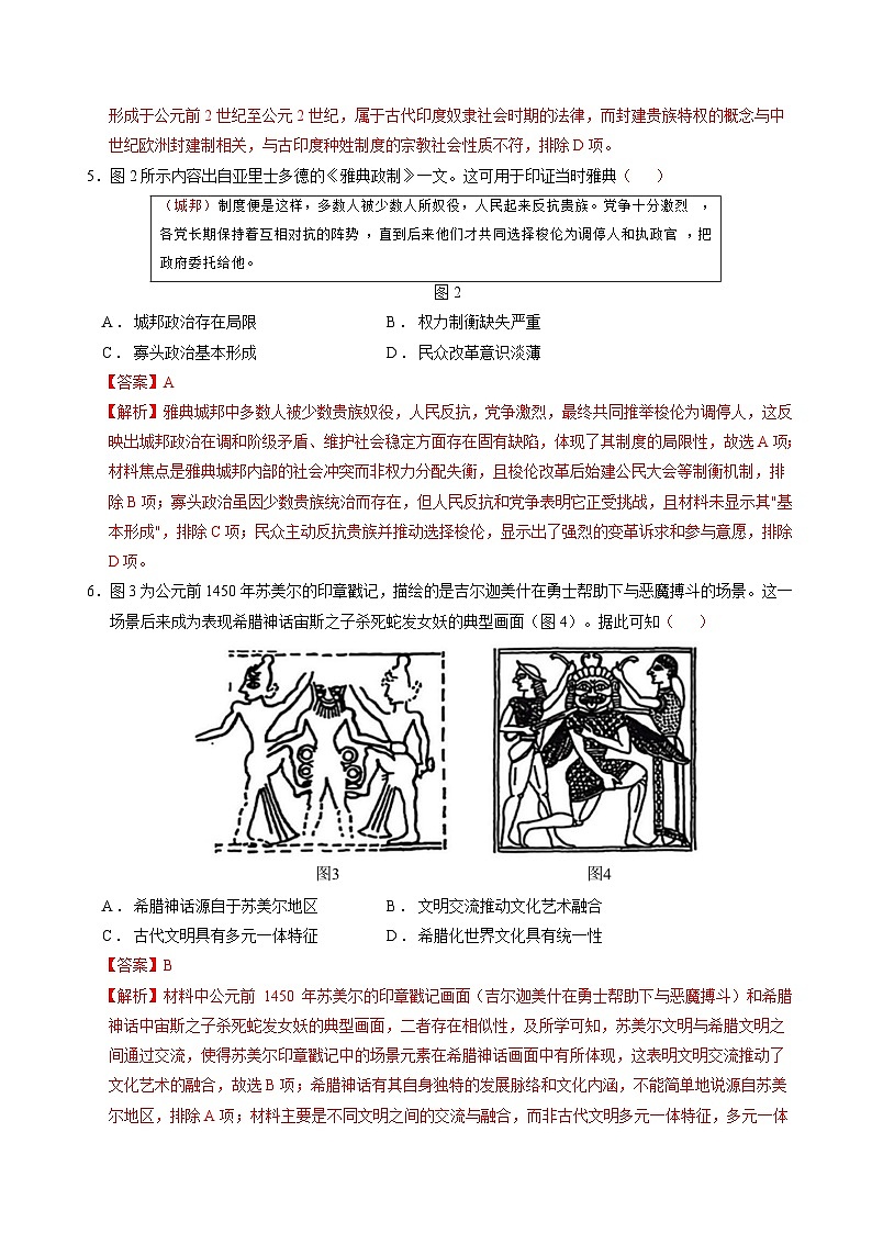 专题4 世界古代史01 Word版含解析第3页