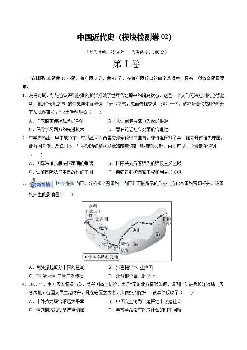 专题2 中国近代史02（原卷版）第1页