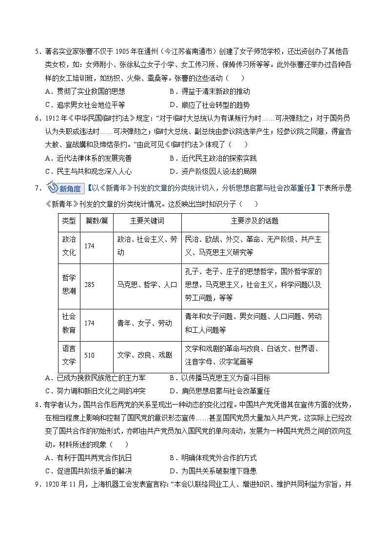 专题2 中国近代史02（原卷版）第2页