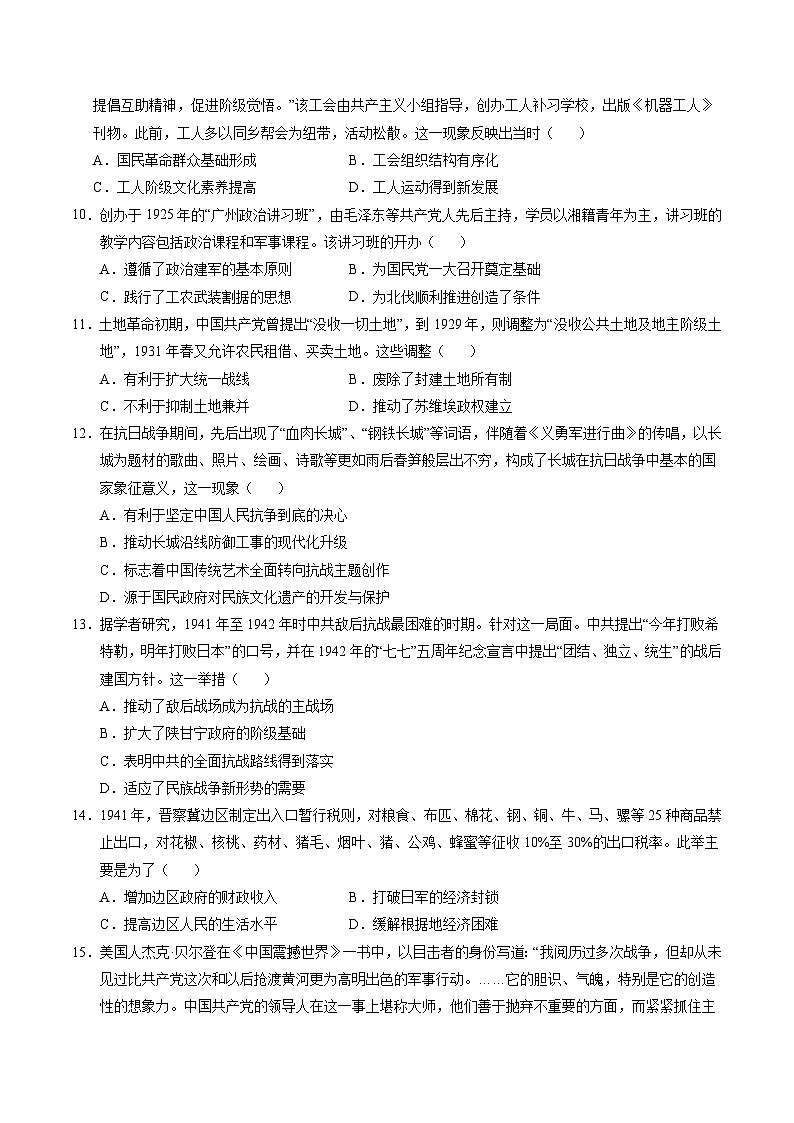 专题2 中国近代史02（原卷版）第3页