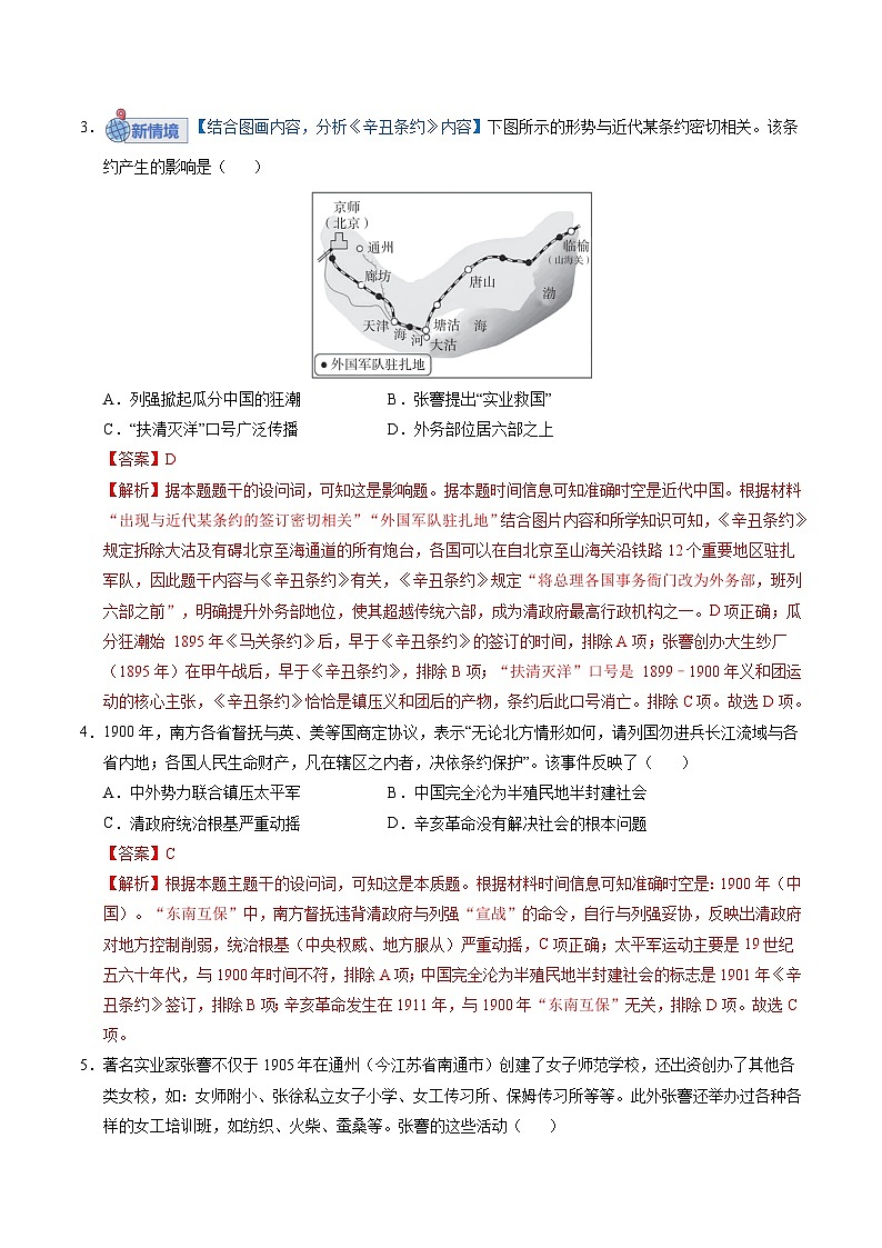 专题2 中国近代史02 Word版含解析第2页