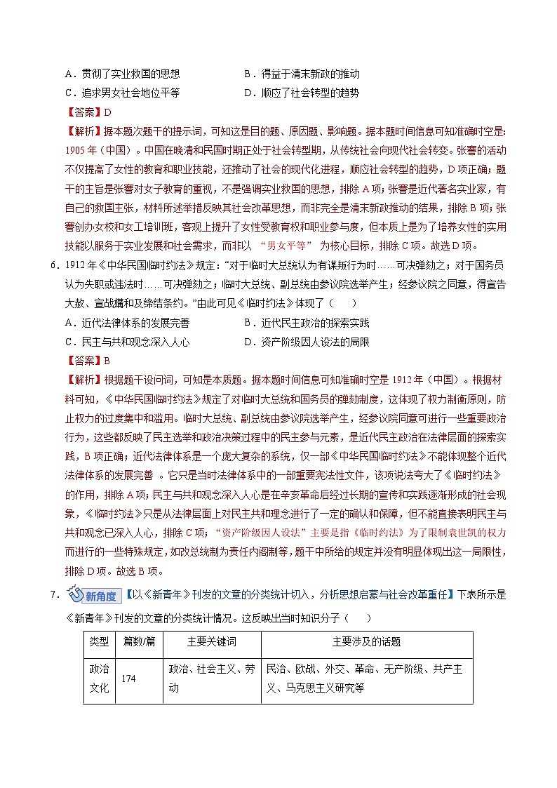 专题2 中国近代史02 Word版含解析第3页