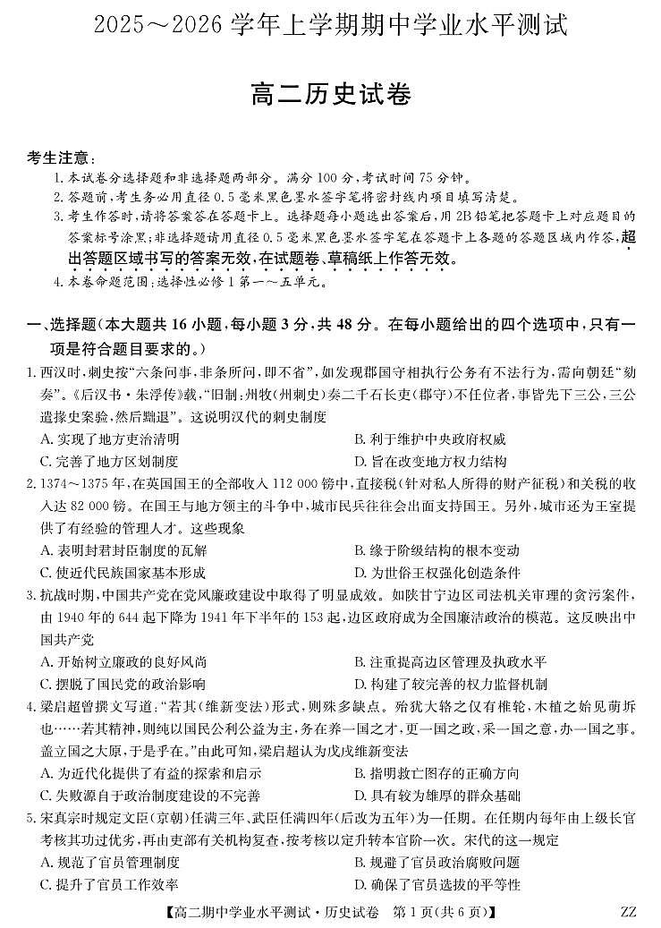 历史-河南郑州八校高二期中考第1页