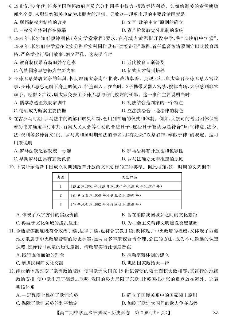 历史-河南郑州八校高二期中考第2页