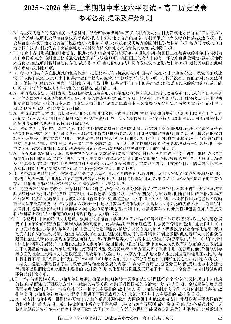 历史答案-河南郑州八校高二期中考第1页