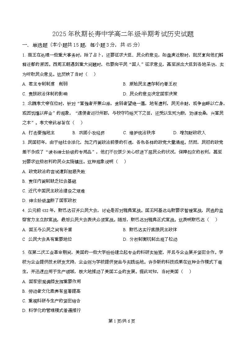重庆市长寿中学2025-2026学年高二上学期期中考试历史试题（原卷版）第1页