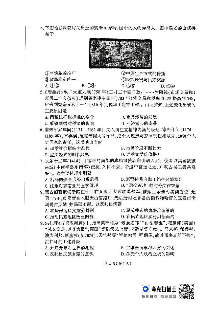 河北省百师联盟2026届高三上学期期中考试历史试卷+答案第2页