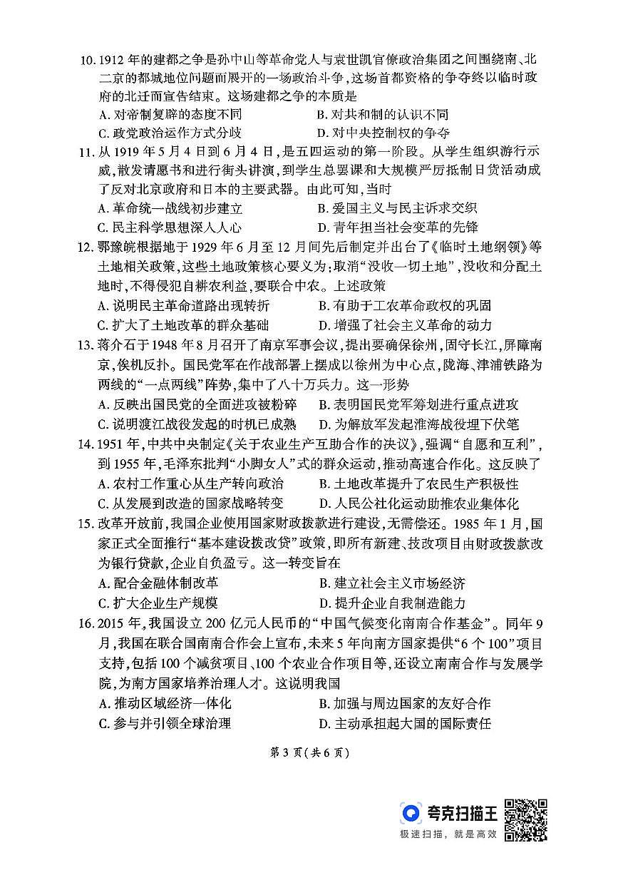 河北省百师联盟2026届高三上学期期中考试历史试卷+答案第3页