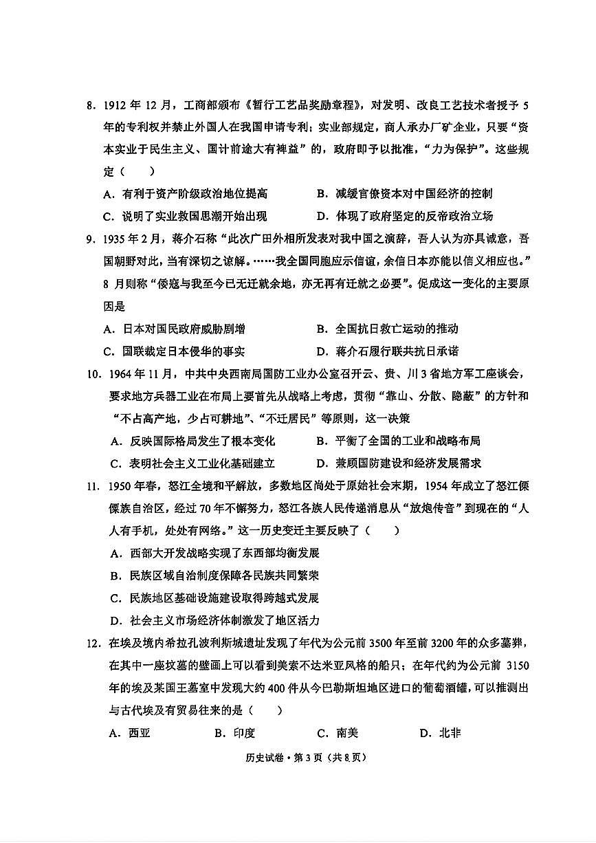 大理州2026届高中毕业生第一次复习统一检测历史第3页