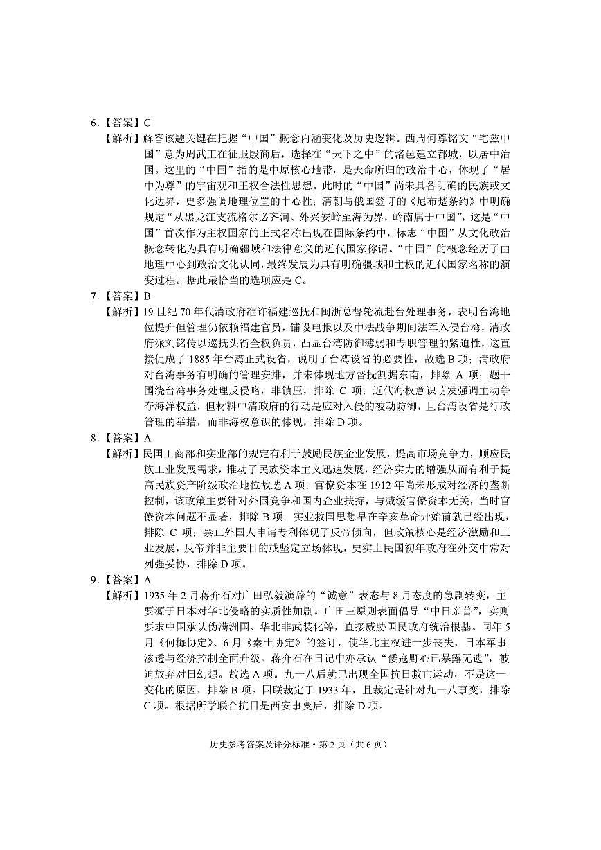 大理州2026届高中毕业生第一次复习统一检测历史答案第2页