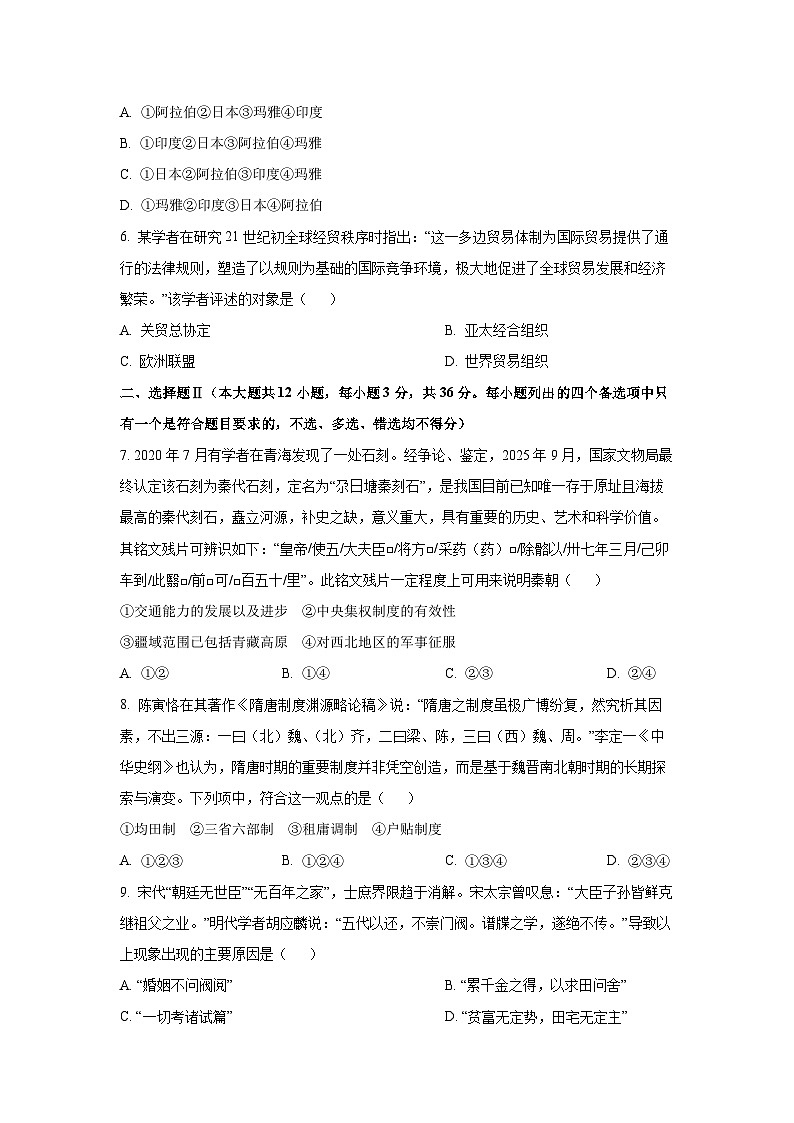2026届浙江省绍兴市高三上学期11月选考科目诊断性考试历史试题（学生版）第3页