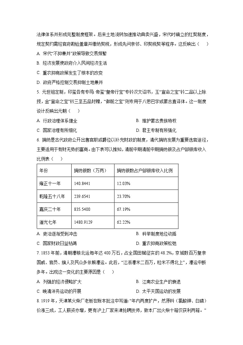 湖南省湘东教学联盟2025-2026学年高三上学期11月联考历史试题（学生版）第2页