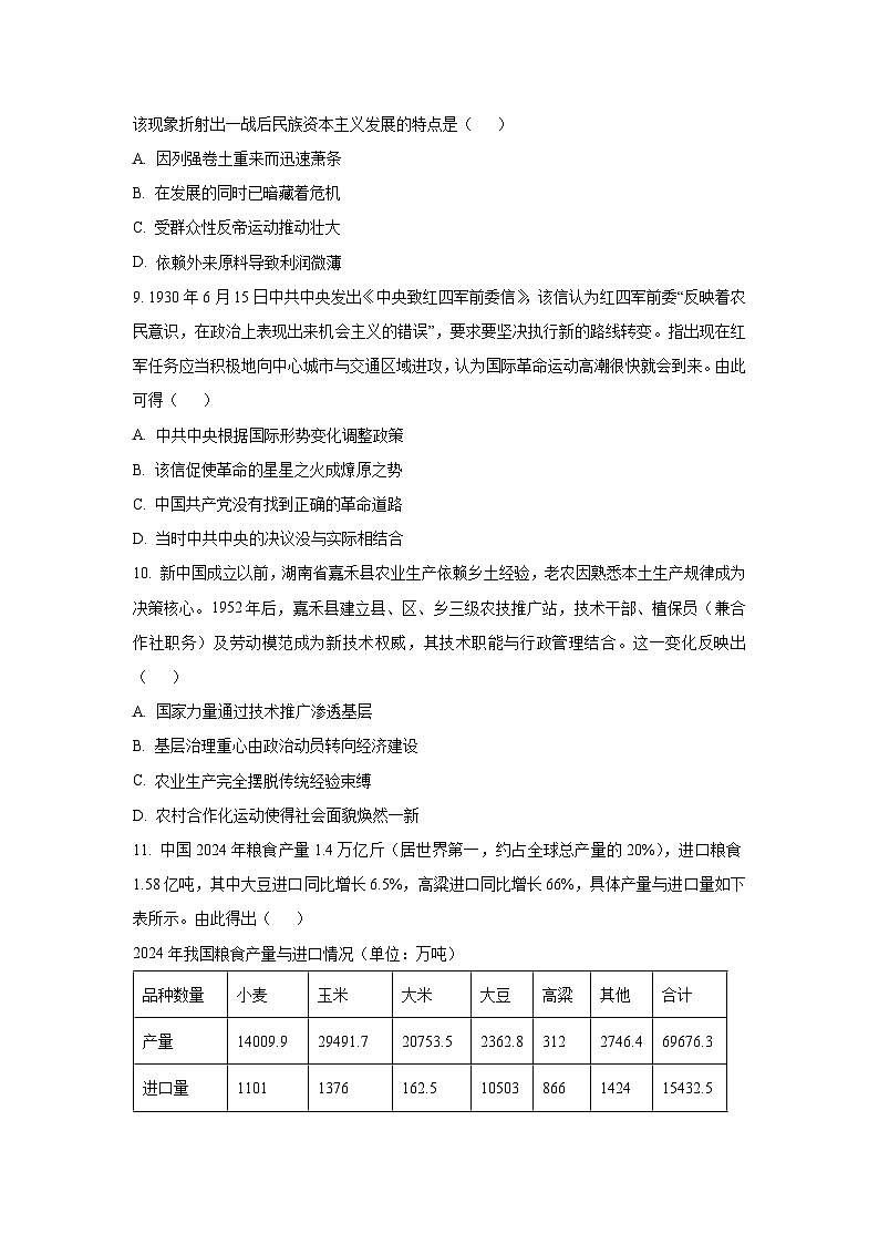 湖南省湘东教学联盟2025-2026学年高三上学期11月联考历史试题（学生版）第3页