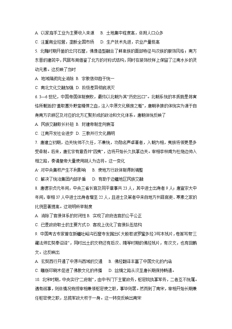 辽宁省辽西重点高中2025-2026学年高一上学期期中考试历史试题（学生版）第2页