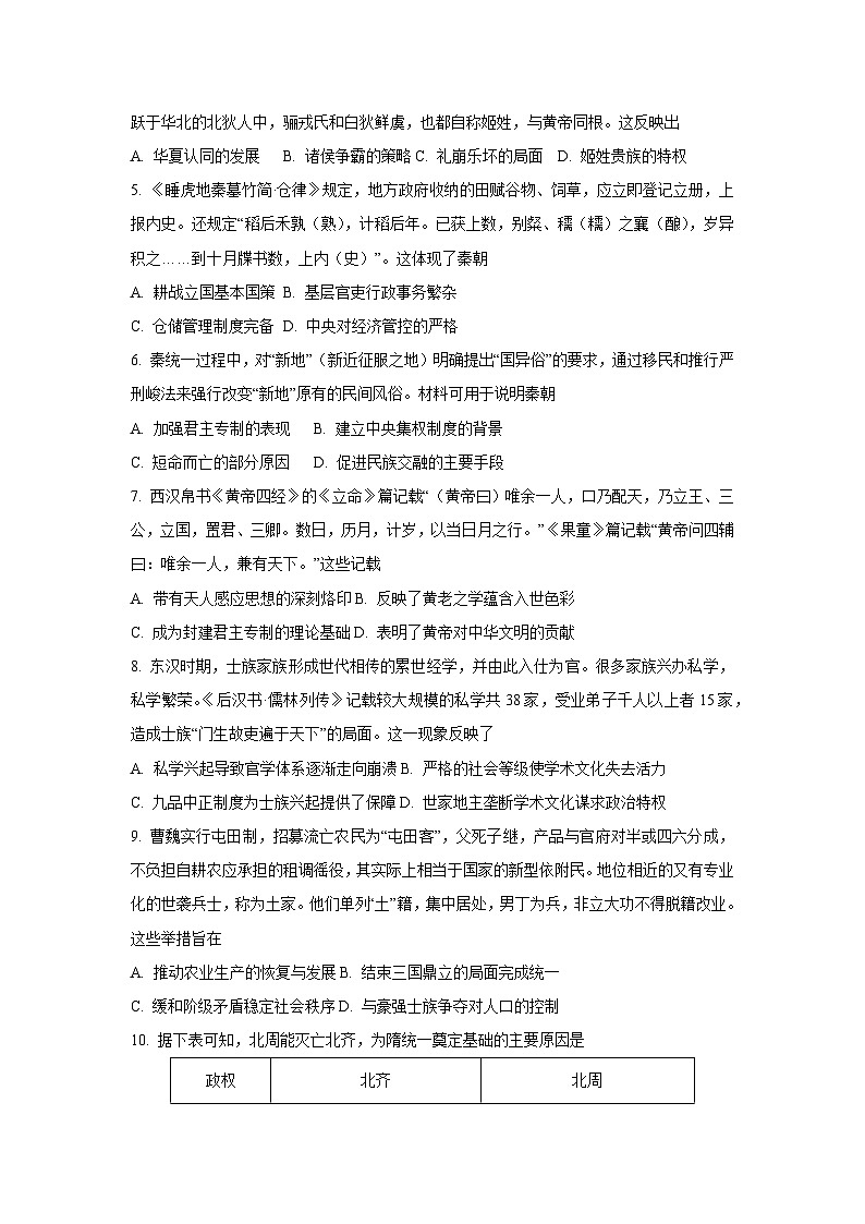 黑龙江省大庆市2025-2026学年高一上学期期中备考模拟学科历史试卷（学生版）第2页