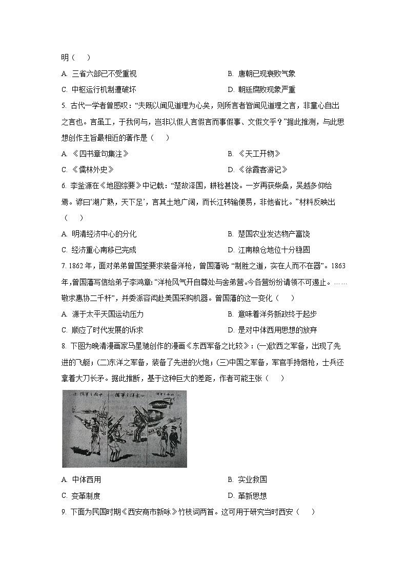 广东省广州市部分学校2025-2026学年高三上学期第一次联合调研考试历史试题（学生版）第2页